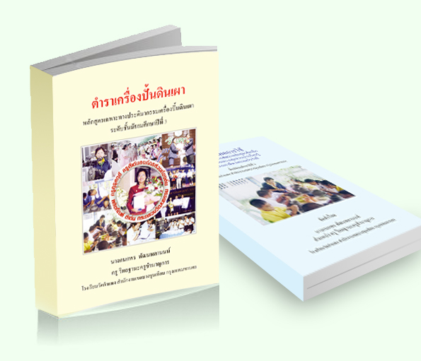 หนังสือวิชาการ